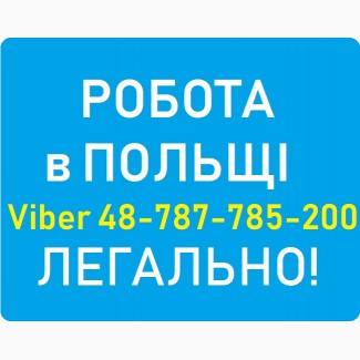 ЕЛЕКТРИК. Безкоштовні вакансії в Польщі 2019-2020