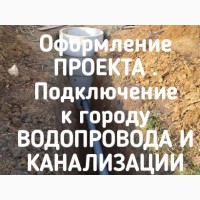 Монтаж напорной канализации в Херсоне. Ливневка. Водоснабжение. Канализация. Выгребные