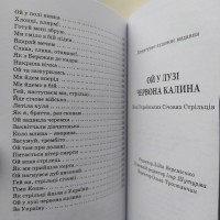 Ой у лузі червона калина. Пісні Українських Січових Стрільців