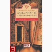 И. Грозный, Суворов, Александр III, Екатерина, Николай II, да Винчи