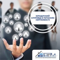 Супровід угод з нерухомості