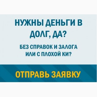 Деньги в кредит от частного инвестора