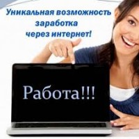 Робота в інтернеті.Реальний дохід! Без пошуку людей в бізнесі