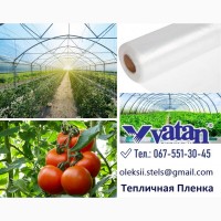 КУПИТЬ Тепличную пленку VATAN PLASTIK || Пленка теплица Турция