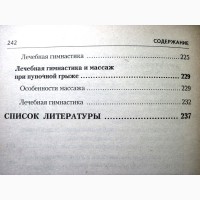 Красикова Массаж для грудных детей 1997 Здоровых Недоношенных Лечебная гимнастика 1-12 мес