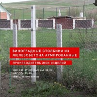 ЖБ кільця, днища, люки. Європаркан, виноградні стовпи. Бордюри. Поребрик