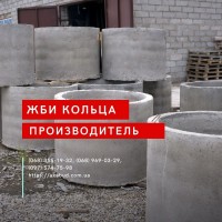 ЖБ кільця, днища, люки. Європаркан, виноградні стовпи. Бордюри. Поребрик