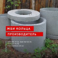 ЖБ кільця, днища, люки. Європаркан, виноградні стовпи. Бордюри. Поребрик