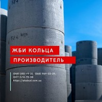 ЖБ кільця, днища, люки. Європаркан, виноградні стовпи. Бордюри. Поребрик