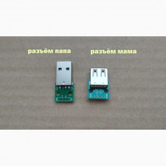 Разъем USB типа Б (папа) и Разъем USB типа A (мама) на плате