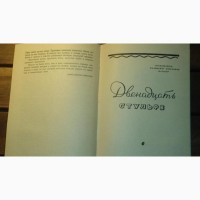 Ильф и Петроа 12 стульев Золотой Теленок 1959 г