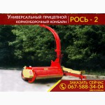 Продам Кормоуборочный комбайн РОСЬ-2