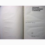 Леонид Витальевич Собинов Сочинения В 2 томах. 1970