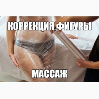 МАССАЖ спины классический, баночный обертывание, медовый, антицеллюлитный рисовые мешочки