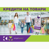 Споживче кредитування та кредити готівкою