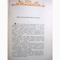 Нарты Кабардинский эпос 1957 сказания народов Северного Кавказа Перевод Звягинцева Петровы