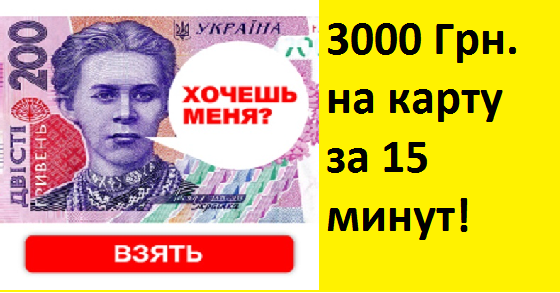 3000 гривен в белорусских. 10000 Гривен.