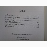 Анатолій Болабольченко. Нащадки Дон Кіхота. Біографічні нариси