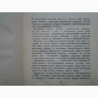 Ральф Ингерсолл. Совершенно секретно (1947) Открытие второго фронта