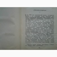 Ральф Ингерсолл. Совершенно секретно (1947) Открытие второго фронта