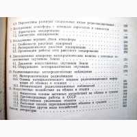 Зайцева Аэрология для гидротехникумов 1990 Приборы Исследования атмосферы Зондирование