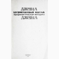 Джуна. Бесконтактный массаж. Профилактическая методика. Джуна Давиташвили