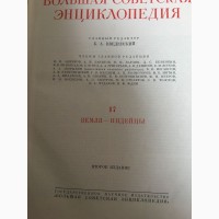 Большая Советская Энциклопедия, 2-е изд. (синего цвета) б/у