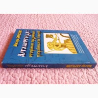Атлантида. Сторінки прадавньої української історії. Віктор Березяк