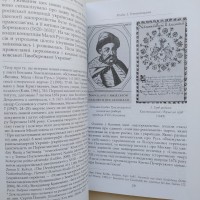 Царі та козаки. Загадки української ікони. Сергій Плохій