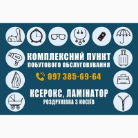 Комплексний пункт побутового обслуговування