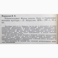 Киномелодрама Фильм ужасов Маркулан Янина Кіно мелодрама Фільм жахів Горор