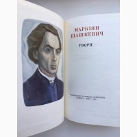 Маркіян Шашкевич. Твори 1973 Серія: Відкрита книжка