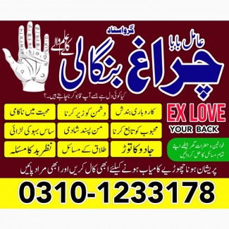 Vv amil baba sepacailist in karachi lahore, amil baba lslamabad sargodha 03101233178