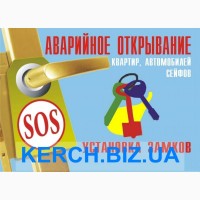 Аварийное вскрытие дверей в Керчи