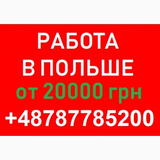 СЛЕСАРЬ» Работа в Польше Вакансии. Легальная работа в ПОЛЬШЕ от 20000 грн