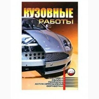 Кузовной ремонт любой сложности