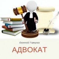 Адвокат по банковским кредитам Киев