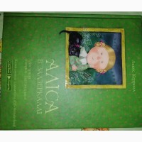 Аліса в Задзеркаллі” Ілюстрації Євгенії Гапчинської і Весёлая книга