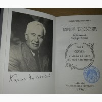 Корней Чуковский. Собрание сочинений в двух томах