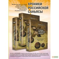Продам книгу Хроники российской саньясы