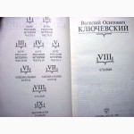 Ключевский Сочинения Том 3, 4, 6, 7, 8 Цена за 1/т 40грн