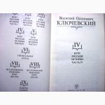 Ключевский Сочинения Том 3, 4, 6, 7, 8 Цена за 1/т 40грн