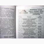 Сандик Б. М. Этапы большого пути, 1949-2004гг. 55-летию Херсонстроя посвящается