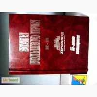 Сандик Б. М. Этапы большого пути, 1949-2004гг. 55-летию Херсонстроя посвящается