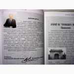 Сандик Б. М. Этапы большого пути, 1949-2004гг. 55-летию Херсонстроя посвящается