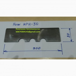 Нож для измельчителя (дробилки, щепореза) МРН-30