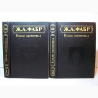 Инстинкт и нравы насекомых 2 томах, Жуки Осы 1993 Фабр Для энтомологов биологов