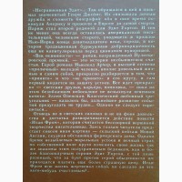 Эдит Уортон. Век невинности. Итан Фром. Северо-Запад, серия Автограф