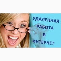 Удалённая работа