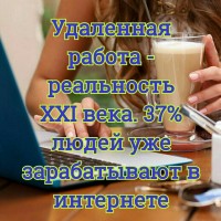 Удалённая работа